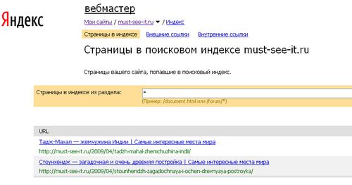Яндекс начал индексацию